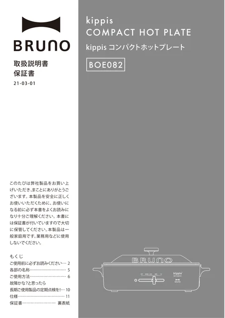 bruno ブルーノBOE082